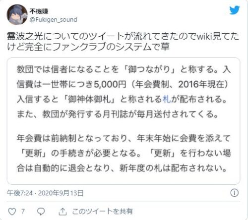 霊波之光の芸能人一覧！ネックレスの値段は？ヤバいと言われる理由